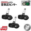 レクサス 空気圧センサー PMV-C015 42607-48010 42607-39005 42607-19005 タイヤプレッシャー モニターセンサー 3個(2)