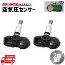 ダイハツ 空気圧センサー PMV-C015 42607-48010 42607-39005 42607-19005 タイヤプレッシャー モニターセンサー 2個