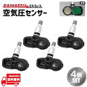 ダイハツ 空気圧センサー PMV-C015 42607-48010 42607-39005 42607-19005 タイヤプレッシャー モニターセンサー 4個