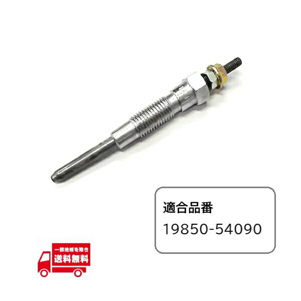 トヨタ 100 系 ハイエース グロープラグ 1個 LH113K LH119V LH120G LH123V LH125B LH129V ディーゼル 19850-54090 2.4L 2.8L 2L 3L 11V