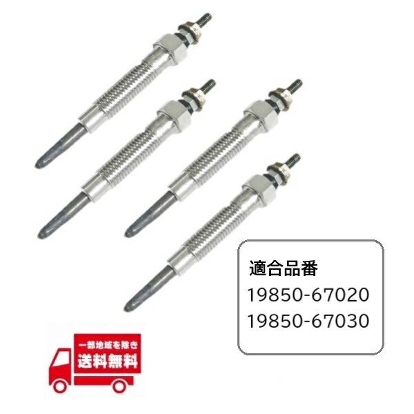 トヨタ コロナ カリーナ コロナ プレミオ グロープラグ 4個 CT211 CT216 3CTE 2200cc 19850-67020 19850-67030 グロウプラグ 11V