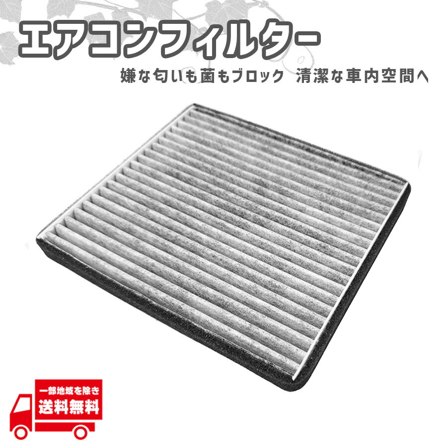 スズキ ワゴンR MC11 MC12 MC21 MC22 エアコン フィルター 95860-81A10 キャビン クリーン 活性炭入 消臭 車