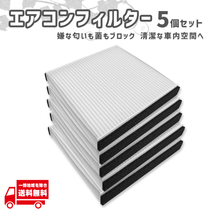 日産 オッティ H91W H92W エアコン フィルター 5個セット AY684-NS013 AY684-NS022 クリーン 消臭 脱臭 車 花粉 ホコリ