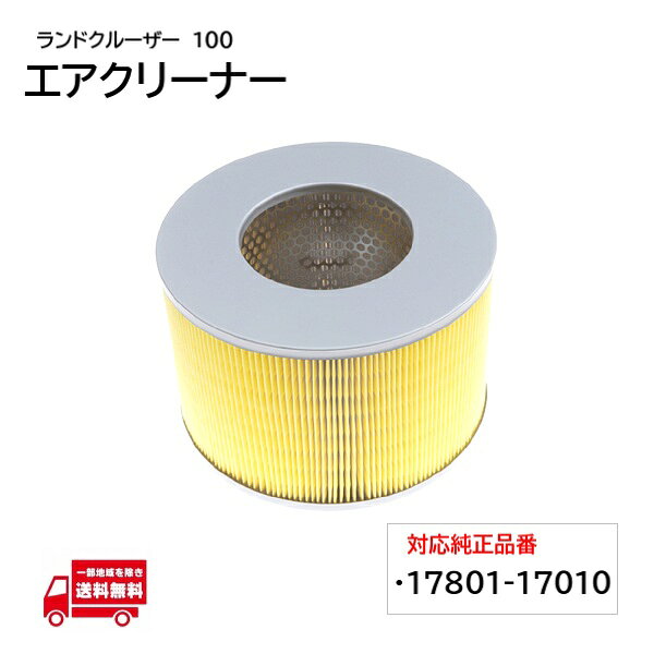 ランドクルーザー100 社外エアクリーナー 楽天市場】ランドクルーザー 100 エアクリーナーの通販