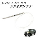 ラジオアンテナ マスト トヨタ ランドクルーザー プラド 71 78 1998年 ー 2007年 車の交換電源 AM FM アンテナ レクサス LX470 送l料込