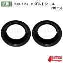 フロント フォーク ダストシール 汎用 30φ フォークシール オイル パイプ 2個セット TZR50R zephyr400 ゼファーx メンテナンス 定形 送...