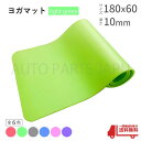 ヨガマット 厚さ 10mm 緑 グリーン フロアマット トレーニングマット ヨガ スポンジシート 厚手 フィットネス 180cm 1.8m 60cm 家トレ 車...