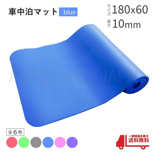 車中泊 マット 厚さ 10mm 青色 フロアマット ヨガマット トレーニング スポンジ シート 厚手 180cm 1.8m 60cm アウトドア キャンプ ブルー 1cm 送料無料 車中泊 マット 厚さ 10mm 青色 フロアマット ヨガマット トレーニング スポンジ シート 厚手 180cm 1.8m 60cm アウトドア キャンプ ブルー 1cm 送料無料