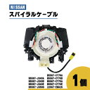 日産 セレナ スパイラル ケーブル C25 CC25 NC25 CNC25 品番 B5567-JS40A コンビネーションスイッチボディ 1個 ステアリング ハンドル