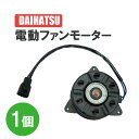 ダイハツ ミラ / ミラ バン / ミラ カスタム L275S L285S L275V L285V 電動ファンモーター 16363-B2030 168000-1...