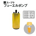 トヨタ スープラ GA70 燃料ポンプ フューエルポンプ ガソリン ポンプ FUEL PUMP 23220-43070 23220-70170 23220-70181 23220-79015 送料込