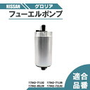 日産 グロリア 燃料ポンプ フューエルポンプ Y31 PY31 TY31 CY31 PY31 PAY31 品番 17042-71L02 17042-71L05 17042-85L00 17042-72L02 送込