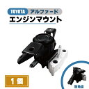 トヨタ ヴァンガード エンジン マウント ACA33W ACA38W 運転席側 RH 純正品番 12305-28230 12305-28231 パーツ 強化 マウンティング 右 2005年- 送込