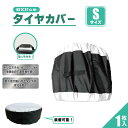 タイヤカバー Sサイズ 650mm 370mm 単品 ブラック シルバー 収納カバー 履き替え 屋外 防水 紫外線 車 夏 冬 175 75 15 タイヤ ホイ...