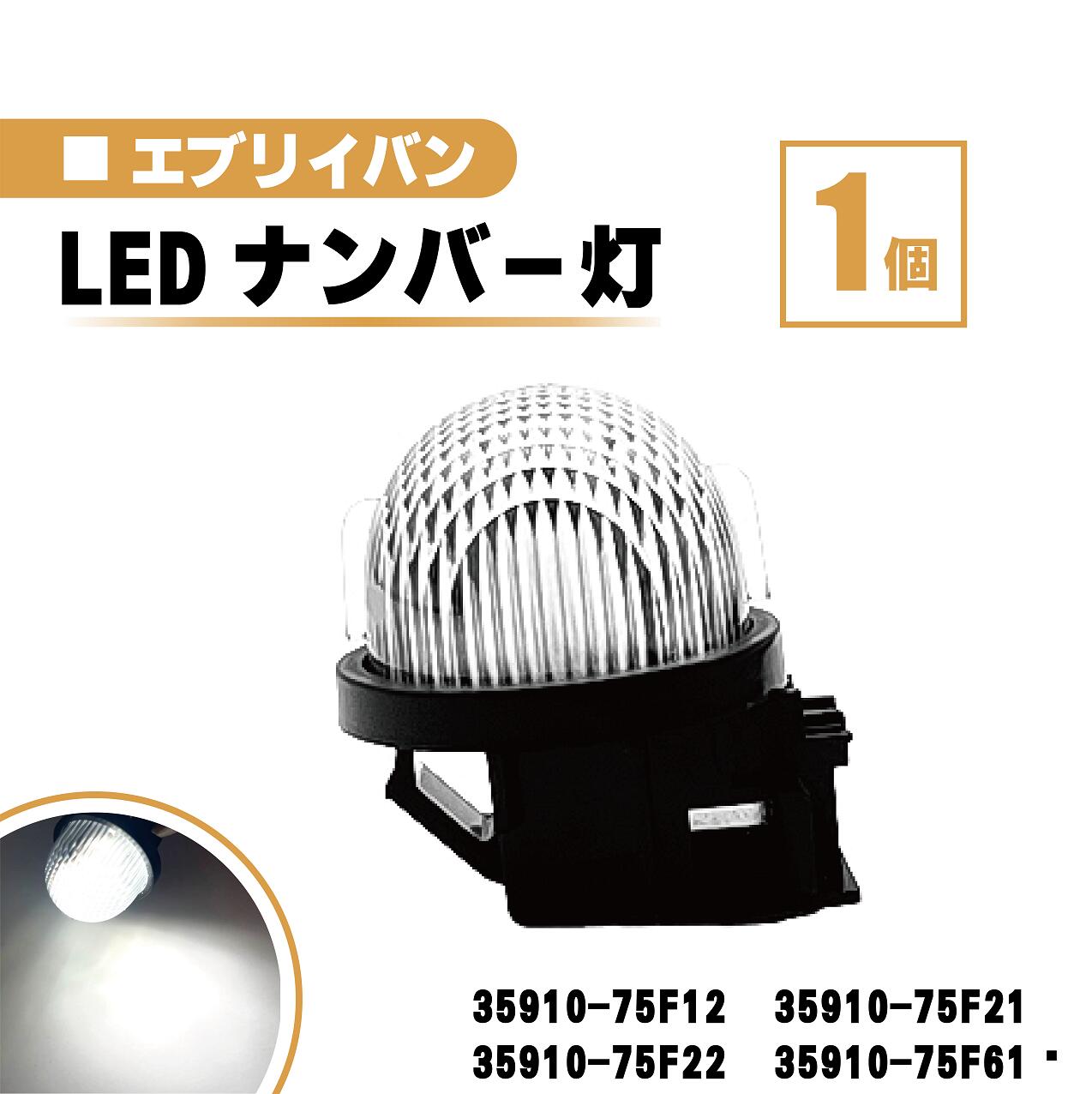  ֥ꥤ LED ʥС  1  η ꥢ 饤󥹥ץ졼  饤  Х 若 ǥ ץ饹 DA17V DA17W 35910-75F12 35910-75F21 35910-75F22 35910-75F61