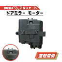 トヨタ アルファード 電動 格納 ドアミラー モーター 右 運転席 側 単品 ANH20 ANH25 GGH20 GGH25 ABS 樹脂 交換 専用設計 ドア...