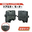 トヨタ レジアスエース 200 電動 格納 ドアミラー モーター 左右 セット 運転席 助手席 ABS 樹脂 交換 スペア 専用設計 ドア ミラー 送込