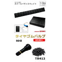 ホイール バランサー 1.5 kg 25本 エアバルブ 50本 セット バランスウェイト 重り 黒 ブラック スチール アルミ ゴムバルブ タイヤ