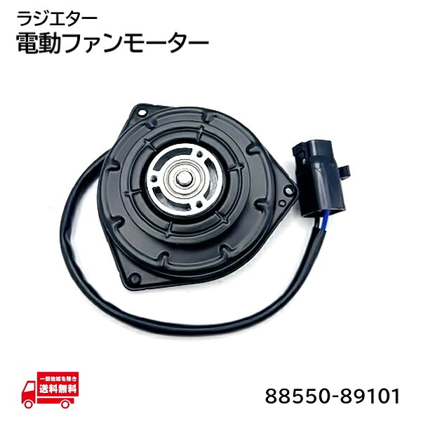★新商品 新品 社外品 トヨタ ハイラックス サーフ 130 系 LN130G 電動ファンモーター★ ☆★☆商品詳細☆★☆ 【付属品】 ・電動ファンモーター 1個 　※画像の商品が全てになります＾＾ 【商品説明】 ・社外品ラジエーター電動ファンモーターになります！ ・ラジエーターファンの異音、回転不足、水温計のメーターが上がる 　等の異常が出た際に交換してください！ 【適合車種】 ・トヨタ ハイラックス サーフ 130 系 【適合型式】 ・LN130G 【参考適合品番】 ・88550-89101 ※適合確認必須 （適合確認せずにご落札いただいた場合はいかなる理由でも 　返品交換対応不可） 　ご希望の商品がお客様のお車に適合するか当店でお調べします。 　下記5点と一緒にご質問ください！ 　1.年式 　2.車体番号 　3.原動機の型式 　4.型式指定番号 　5.類別区分番号 【注意】 ・1落札で1個の販売となります！ ・同じ車種・型式でもグレードや年式等により適合が違う場合が 　あります。 　ご購入前に必ずお持ちの車両の取り付け部の形状を 　ご確認ください。 ・形状不一致、取り付けスペース不足等での返品は 　一切お受付出来ません。 ・入荷のタイミングで商品のデザインや仕様などが 　予告なく変更になる場合がございます。ご了承ください。 ・ご購入後はいかなる理由でも返品交換対応不可となります 　のでご注意ください！ ・新品ですが小傷等がある場合がございます。 ・上記内容ご理解いただける方のみご購入をお願い致します！ 【備考】 ・業販可能です！ 　ご注文前にお問い合わせください。 ☆★☆発送詳細☆★☆ ☆全国送料無料 　沖縄・離島は送料別途いただきます。 ☆★☆注意事項☆★☆ ★新品ですが輸入品に付き、 　パッケージに傷み等有る場合がございます。 ★携帯を御利用の御客様は 　閲覧できない箇所が生じる場合が御座いますので、 　トラブル防止の為、必ずPC用にて御確認下さい。 ★定休日の発送はしていません。急ぎの場合はご購入前に 　必ず納期の御確認をお願い致します。 　（年末年始＆御盆＆ゴールデンウィーク＆法事等の休みも 　ありますのでご了承下さい） ★業販も可能です。 　お気軽にご質問下さい。