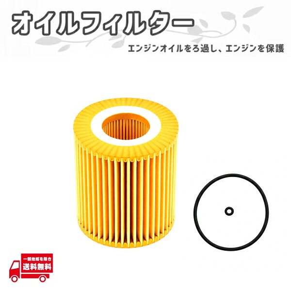 ★新商品 新品 社外品 メルセデス ベンツ CLSクラス W212 オイルフィルター★ ☆★☆商品詳細☆★☆ 【参考適合品番】 ・6421800009（ A6421800009 ） ・6421800010（ A6421800010 ） ・6421840025（ A6421840025 ） ・642180000990 ・642180000905 ・05175571AA ・71775177 ・K05175571AA ・K71775177 ・HU 821 x ・OX 380D ・E71H D141 ・F 026 407 008 ・OE 677/1 ・L411 【付属品】 ・オイルフィルター本体 　※画像の商品が全てになります＾＾ 【適合車種】 ・メルセデス ベンツ CLSクラス 【適合型式】 ・W212 【商品説明】 エンジンオイル内の汚れや金属粉などの不純物をろ過し、 エンジン内部を清潔に保つオイルフィルターです。 定期的に交換することで、エンジンオイルの性能維持や エンジン保護につながります。 純正交換タイプのため、交換・メンテナンス用におすすめです。 ※こちらの商品は当店では適合確認ができません。 　必ずご購入前に形状・参考品番・サイズ等をご確認ください。 　同一車種でも仕様により適合しない場合があります。 　適合違い・取付不可を理由とする返品・交換はお受けできません。 ・説明書・サポートは付属しておりません。 　取付は専門業者へご依頼ください。 ・商品の形状や仕様は予告なく変更になる場合があります。 ・お届けする商品には小傷等が見られる場合がありますが、 　使用に支障のないものは不良対象外となります。 【備考】 ・業販可能です＾＾ 　ご注文前にお問い合わせください。 　上記内容ご理解いただける方のみご購入をお願い致します。 ☆★☆発送詳細☆★☆ ☆定形外発送 　(全国送料無料：発送保証無) 　※日本郵便の定形外発送は追跡番号がない為、 　到着日のお知らせは出来ません。 　また、定形外は盗難・紛失等の保証もできませんので 　御了承下さい_(_ _)_ ☆★☆注意事項☆★☆ ★新品ですが輸入品に付き、 　パッケージに傷み等有る場合がございます。 ★携帯を御利用の御客様は 　閲覧できない箇所が生じる場合が御座いますので、 　トラブル防止の為、必ずPC用にて御確認下さい。 ★定休日の発送はしていません。急ぎの場合はご購入前に 　必ず納期の御確認をお願い致します。 　（年末年始＆御盆＆ゴールデンウィーク＆法事等の休みも 　ありますのでご了承下さい） ★業販も可能です。 　お気軽にご質問下さい。