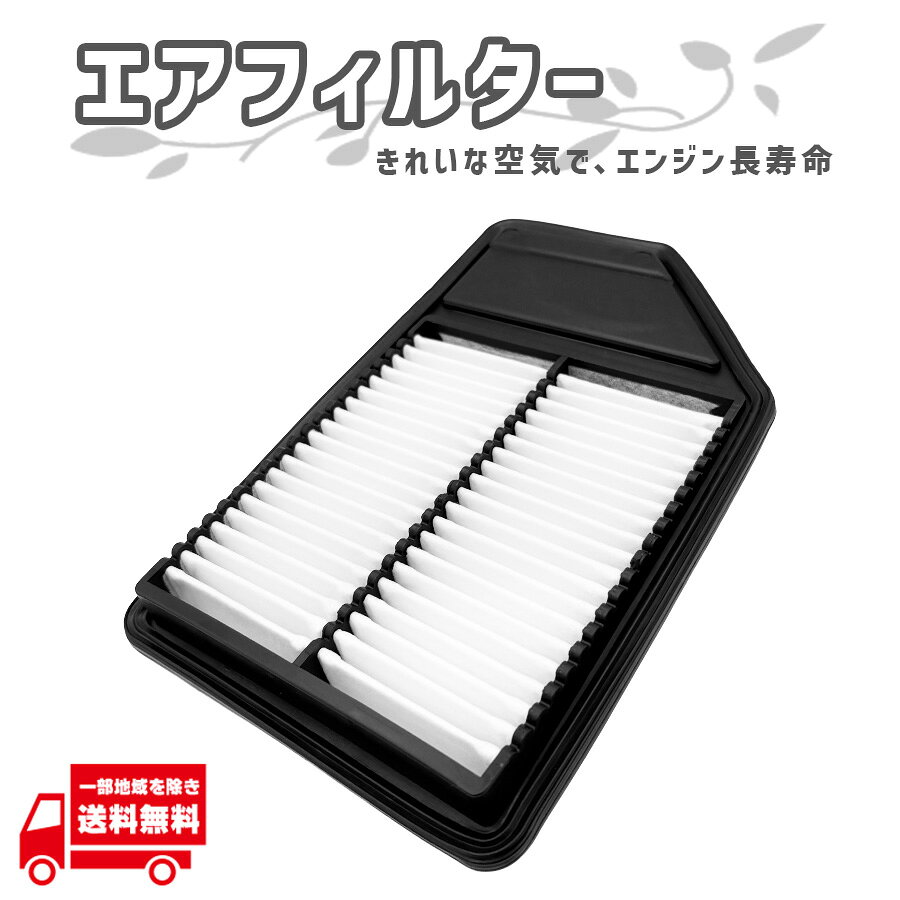 ★新商品 新品 社外品 ホンダ N-BOX+ カスタム JF1 エアフィルター★ ☆★☆商品詳細☆★☆ 【参考適合品番】 ・17220-5Z1-003 ・H1722-5Z1-003 ・AY120-HN046 ・V9112-H057 ・TO-3741V ・4HM-1107W ・WAV350 ・A-5009V ・SA-4048V ・MHA-8001V ・A-8001V ・PA-5686V ・LA-9771V ・1PU5-13-Z40 ・PH108A ・LX4447 【付属品】 ・エアフィルター本体 　※画像の商品が全てになります＾＾ 【適合車種】 ・ホンダ N-BOX+ カスタム 【適合型式】 ・JF1 【商品説明】 ＜燃費・走り・エンジン寿命を守る！＞ 定期交換で愛車のコンディションをキープするエアフィルター登場！ 日々の通勤やお出かけで酷使されるエンジンに、 見えない汚れがじわじわダメージを与えているかもしれません。 そんなときに頼れるのが、このエアフィルターです。 空気の汚れをしっかりキャッチし、エンジン本来の性能を取り戻します。 一般的に2万-3万kmごとのフィルター交換、 車検ごとに交換するのも一つの目安となります。 ・ご希望の商品がお客様のお車に適合するか当店でお調べいたします！ 　下記5点と一緒にご質問ください！ 　1.年式 　2.車体番号 　3.原動機の型式 　4.型式指定番号 　5.類別区分番号 ・※適合確認必須※ 　適合確認せずにご落札いただいた場合は 　いかなる理由でも返品交換対応不可となります ・説明書・サポートは付属しておりません。 　取付は専門業者へご依頼ください。 ・商品の形状や仕様は予告なく変更になる場合があります。 ・お届けする商品には小傷等が見られる場合がありますが、 　使用に支障のないものは不良対象外となります。 【備考】 ・業販可能です＾＾ 　ご注文前にお問い合わせください。 　上記内容ご理解いただける方のみご購入をお願い致します。 ☆★☆発送詳細☆★☆ ☆ポスト投函で発送 　（全国送料無料：追跡有） 　ポスト投函まで追跡可能。 　投函後は盗難・紛失等の保証ができませんので御了承下さい ☆★☆注意事項☆★☆ ★新品ですが輸入品に付き、 　パッケージに傷み等有る場合がございます。 ★携帯を御利用の御客様は 　閲覧できない箇所が生じる場合が御座いますので、 　トラブル防止の為、必ずPC用にて御確認下さい。 ★定休日の発送はしていません。急ぎの場合はご購入前に 　必ず納期の御確認をお願い致します。 　（年末年始＆御盆＆ゴールデンウィーク＆法事等の休みも 　ありますのでご了承下さい） ★業販も可能です。 　お気軽にご質問下さい。