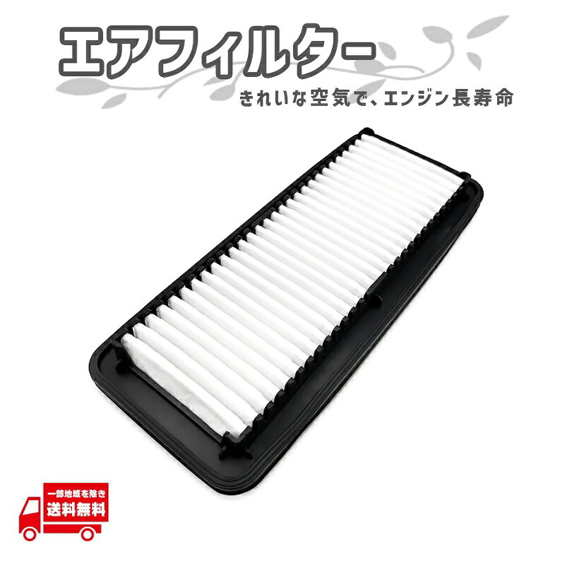 ★新商品 新品 社外品 スズキ キャリイ DA16T エアフィルター★ ☆★☆商品詳細☆★☆ 【参考適合品番】 ・13780-82M00 ・16546-4A00K ・1A13-13-Z40 ・MQ504418 ・LA-9534 ・4SF-1042 ・TO-9764F ・A-954 ・AA-0256 ・PA-9656 ・SA-1717 ・WA151 ・A-982 ・V9112-S025 ・AY120-SU017 ・PS74 ・AX-9656 ・1PU6-13-Z40 ・A22014 ・A2526 ・AD-ACE-17 ・SA-1250 ・MSA-982 ・FA982 ・AIRF48 ・APAF9746 ・MQ504582 【付属品】 ・エアフィルター本体 　※画像の商品が全てになります＾＾ 【適合車種】 ・スズキ キャリイ 【適合型式】 ・DA16T 【商品説明】 ＜燃費・走り・エンジン寿命を守る！＞ 定期交換で愛車のコンディションをキープするエアフィルター登場！ 日々の通勤やお出かけで酷使されるエンジンに、 見えない汚れがじわじわダメージを与えているかもしれません。 そんなときに頼れるのが、このエアフィルターです。 空気の汚れをしっかりキャッチし、エンジン本来の性能を取り戻します。 一般的に2万-3万kmごとのフィルター交換、 車検ごとに交換するのも一つの目安となります。 ・ご希望の商品がお客様のお車に適合するか当店でお調べいたします！ 　下記5点と一緒にご質問ください！ 　1.年式 　2.車体番号 　3.原動機の型式 　4.型式指定番号 　5.類別区分番号 ・※適合確認必須※ 　適合確認せずにご落札いただいた場合は 　いかなる理由でも返品交換対応不可となります ・説明書・サポートは付属しておりません。 　取付は専門業者へご依頼ください。 ・商品の形状や仕様は予告なく変更になる場合があります。 ・お届けする商品には小傷等が見られる場合がありますが、 　使用に支障のないものは不良対象外となります。 【備考】 ・業販可能です＾＾ 　ご注文前にお問い合わせください。 　上記内容ご理解いただける方のみご購入をお願い致します。 ☆★☆発送詳細☆★☆ ☆全国送料無料 　沖縄・離島は送料別途いただきます。 ☆★☆注意事項☆★☆ ★新品ですが輸入品に付き、 　パッケージに傷み等有る場合がございます。 ★携帯を御利用の御客様は 　閲覧できない箇所が生じる場合が御座いますので、 　トラブル防止の為、必ずPC用にて御確認下さい。 ★定休日の発送はしていません。急ぎの場合はご購入前に 　必ず納期の御確認をお願い致します。 　（年末年始＆御盆＆ゴールデンウィーク＆法事等の休みも 　ありますのでご了承下さい） ★業販も可能です。 　お気軽にご質問下さい。