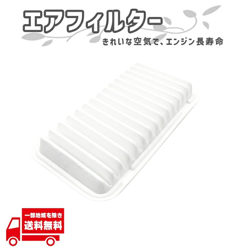 ★新商品 新品 社外品 トヨタ オーパ ZCT10 エアフィルター★ ☆★☆商品詳細☆★☆ 【参考適合品番】 ・17801-22020 ・17801-YZZ03 ・17801-0D010 ・V9112-0027 ・TO-1856F ・4TP-1073 ・WA1411 ・AY120-TY046 ・TA-1417 ・TA-07 ・PA-1684 ・33-2300 【付属品】 ・エアフィルター本体 　※画像の商品が全てになります＾＾ 【適合車種】 ・トヨタ オーパ 【参考適合型式】 ・ZCT10 【商品説明】 ＜燃費・走り・エンジン寿命を守る！＞ 定期交換で愛車のコンディションをキープするエアフィルター登場！ 日々の通勤やお出かけで酷使されるエンジンに、 見えない汚れがじわじわダメージを与えているかもしれません。 そんなときに頼れるのが、このエアフィルターです。 空気の汚れをしっかりキャッチし、エンジン本来の性能を取り戻します。 一般的に2万-3万kmごとのフィルター交換、 車検ごとに交換するのも一つの目安となります。 ・ご希望の商品がお客様のお車に適合するか当店でお調べいたします！ 　下記5点と一緒にご質問ください！ 　1.年式 　2.車体番号 　3.原動機の型式 　4.型式指定番号 　5.類別区分番号 ・※適合確認必須※ 　適合確認せずにご落札いただいた場合は 　いかなる理由でも返品交換対応不可となります ・説明書・サポートは付属しておりません。 　取付は専門業者へご依頼ください。 ・商品の形状や仕様は予告なく変更になる場合があります。 ・お届けする商品には小傷等が見られる場合がありますが、 　使用に支障のないものは不良対象外となります。 【備考】 ・業販可能です＾＾ 　ご注文前にお問い合わせください。 　上記内容ご理解いただける方のみご購入をお願い致します。 ☆★☆発送詳細☆★☆ ☆定形外発送 　(全国送料無料：発送保証無) 　※日本郵便の定形外発送は追跡番号がない為、 　到着日のお知らせは出来ません。 　また、定形外は盗難・紛失等の保証もできませんので 　御了承下さい_(_ _)_ ☆★☆注意事項☆★☆ ★新品ですが輸入品に付き、 　パッケージに傷み等有る場合がございます。 ★携帯を御利用の御客様は 　閲覧できない箇所が生じる場合が御座いますので、 　トラブル防止の為、必ずPC用にて御確認下さい。 ★定休日の発送はしていません。急ぎの場合はご購入前に 　必ず納期の御確認をお願い致します。 　（年末年始＆御盆＆ゴールデンウィーク＆法事等の休みも 　ありますのでご了承下さい） ★業販も可能です。 　お気軽にご質問下さい。