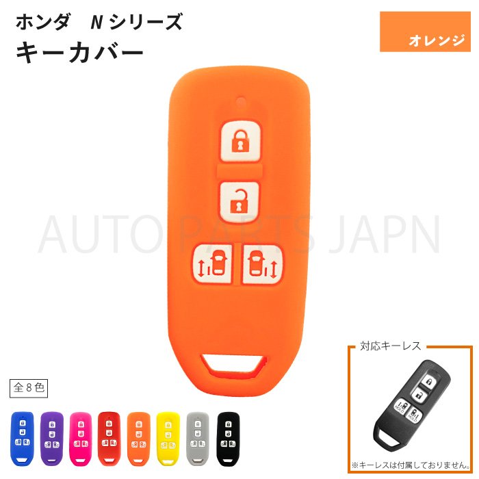 ホンダ N-BOX SLASH JF1 JF2 シリコン製 キーカバー オレンジ 4ボタン スマートキー キーレス キーフリー インテリジェント 車 定形送込