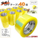 OPP テープ 梱包テープ 40個 セット 梱包 資材 セロテープ 透明テープ 厚さ 50μ 48mm × 100m 40巻 クリア 包装 ビニール 業務用 送込