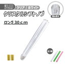 クリスタル シフトノブ ロング 30 白 ライン 透明 ホワイト クリア 300 汎用 トラック ダンプ ストライプ アダプター 変換 送料無料