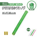 クリスタル シフトノブ ロング 30 緑 ライン 透明 グリーン クリア 300 汎用 トラック ダンプ ストライプ アダプター 変換 送料無料