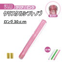 クリスタル シフトノブ ロング 30 ピンク ライン 透明 桃色 クリア 300 汎用 トラック ダンプ ストライプ アダプター 変換 送料無料