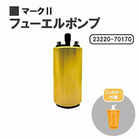 トヨタ マーク2 GX71 GX81 MX83 燃料ポンプ フューエルポンプ ガソリン ポンプ FUEL PUMP 23220-70170 送料無料