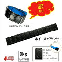 訳アリ ホイール バランサー 9kg 150本 グラム バランスウェイト 1800個 重り ウェイト 5g スチール アルミ テープ 鉄製 薄型 送込