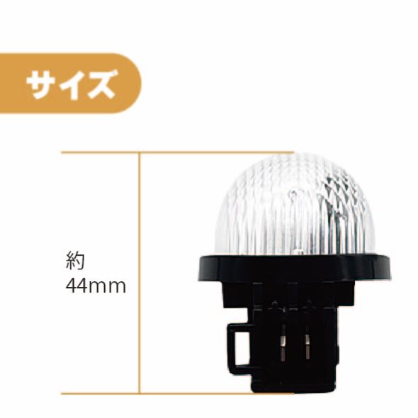 スズキ ワゴンR RR LED ナンバー 灯 1個 レンズ 一体型 リア MH55S MH35S MH34S MH44S MH23S MH22S 35910-75F22 35910-75F61 ランプ 白