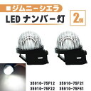 XYL Wj[ VG LED io[  2 Zbg Y ̌^ A CZXv[g JB43W JB74W 35910-75F12 35910-75F21 