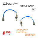 ダイハツ タントエグゼ O2 AF センサー L455S L465S フロント リア 2本 セット 89465-B2020 89465-B2100 89465-...