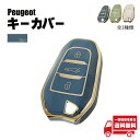 プジョー キーカバー サックスブルー 3ボタン スマート キー ケース ゴールド ライン シトロン 3008 208 308 508 408 2008 307 ...