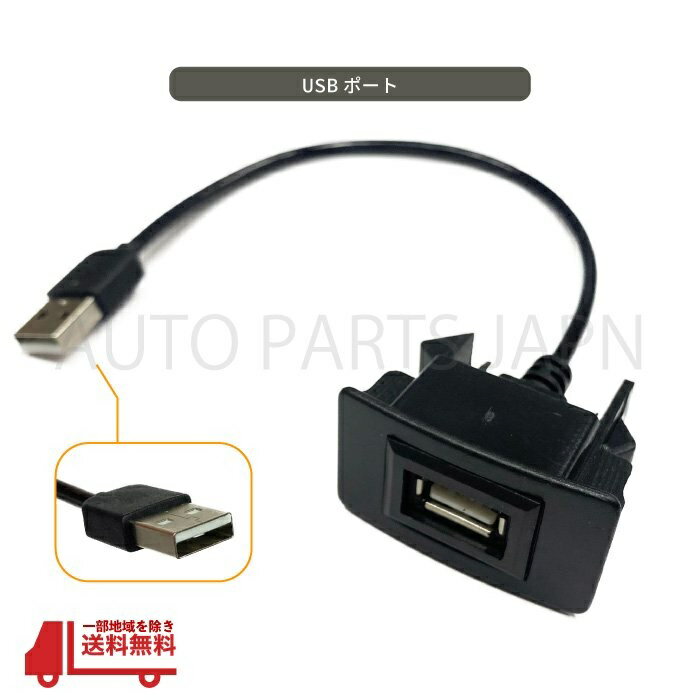 Aタイプ ホンダ N BOX JF1 JF2 USB 接続通信 パネル 配線付 USB ポート 埋め込み 増設 ケーブル 2.1A 12V 送料無料