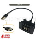 Aタイプ ホンダ フィット GE6-9 USB 接続通信 パネル 配線付 USB ポート 埋め込み 増設 ケーブル 2.1A 12V Fit 送料込