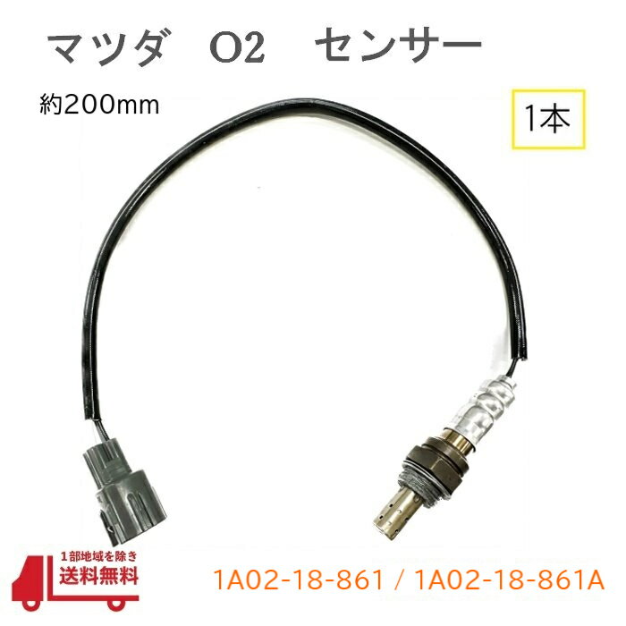 マツダ ラピュタ O2 センサー 1本 ラムダセンサー HP11S HP21S ノンターボ 純正品番 1A02-18-861 1A02-18-861A オキシジェンセンサー 送料込