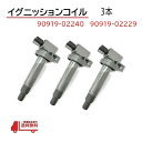トヨタ iQ KGJ10 イグニッションコイル 3本 スパークプラグ 90919-02240 90919-02229 3個(2)
