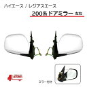 トヨタ ハイエース / レジアスエース 200 1型-5型 スーパーGL クローム メッキ ドアミラー 左右 KDH205V KDH206K KDH206V KDH211K KDH220K(2)