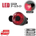 自転車 テールライト テールランプ バックライト テール ロードバイク クロスバイク バイク ボタン 電池 LED 防水 尾灯 赤 レッド フラッシュ 点滅 1...