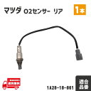 マツダ フレア MJ34S MJ44S O2 センサー リア エキパイ 1本 A/Fセンサー ラムダセンサー テールパイプ マフラー 1A28-18-861