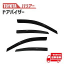 送料無料 トヨタ ハリアー HARRIER 60 系 ZSU60W ZSU65W AVU65W ドアバイザー サイド ウィンドウ バイザー 4点セット スモーク...