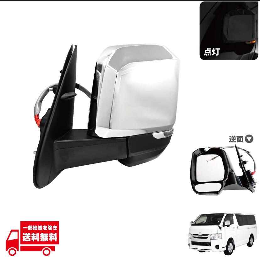 トヨタ ハイエース レジアスエース 200 系 LED ウィンカー付 ドアミラー 左 1個 クローム メッキ 1型 2..