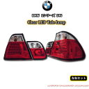 送料無料 BMW AV25 AV30 E46 後期 LEDクリスタルコンビテールランプ