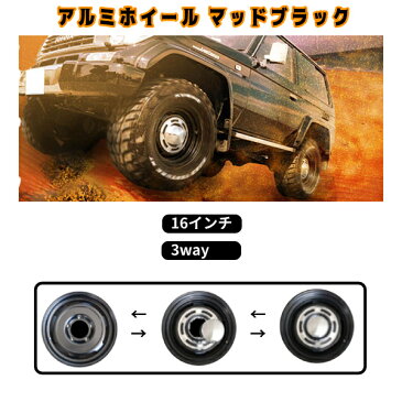 送料無料 16インチ アルミホイール マッドブラック 16×8.0J 6H PCD:139.7 オフセット-25 JWL-T 取り外し可能センターキャップ付 黒 6穴 AW　1本価格 ランクル プラド 70 71 73 77 78 ワイド ヴィンテージ KZJ71 KZJ78 HZJ77 −25 -25