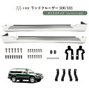 送料込 ランドクルーザー 100 / 101系 中期 カラーナンバー 070 塗装済 サイドステップ カバー 左右 ステップ スポイラー UZJ100W HDJ...